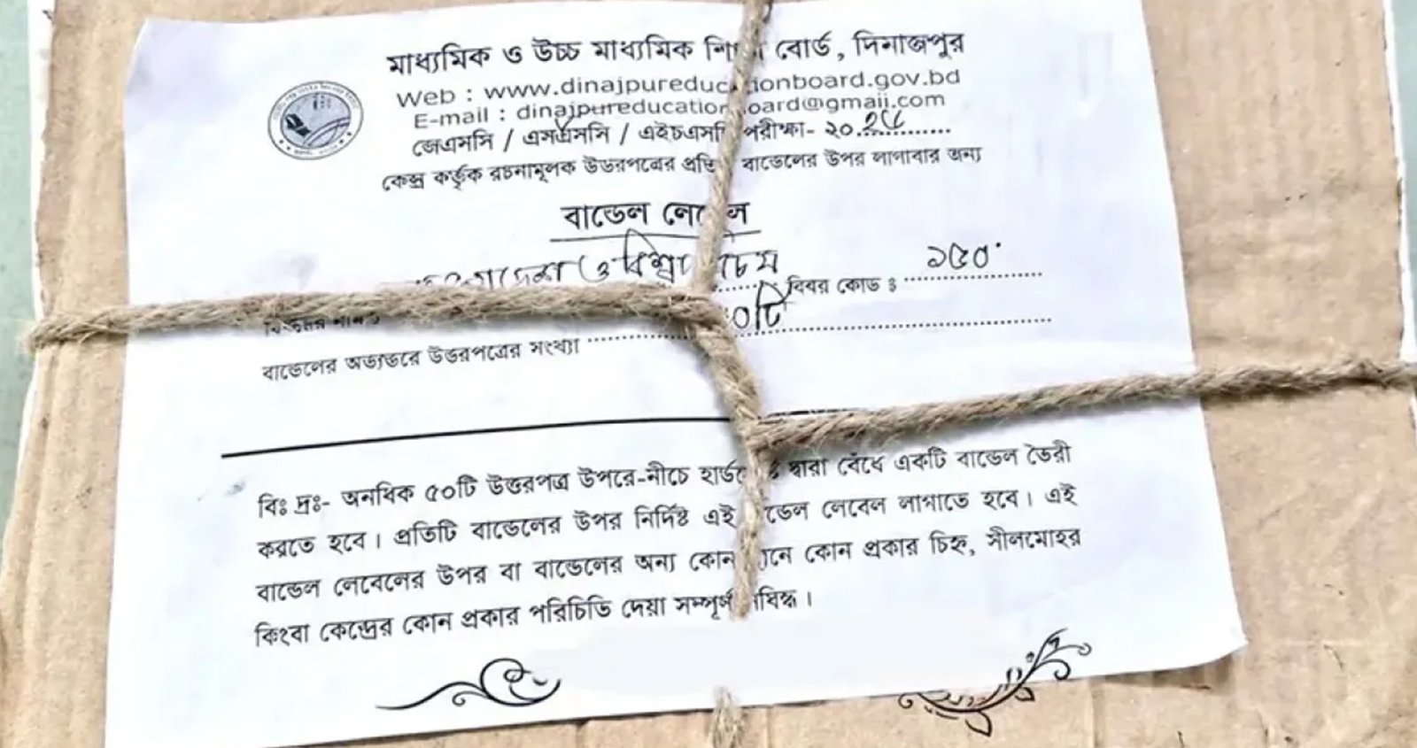 এসএসসি পরীক্ষার খাতা খোলা মাঠে !