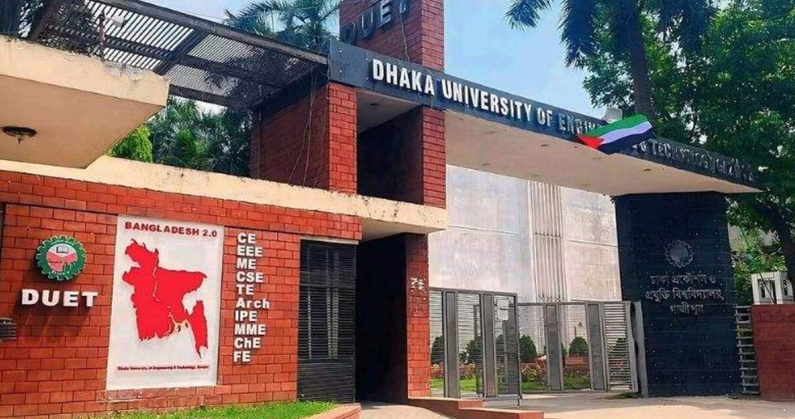 ডুয়েটে ভর্তির বিজ্ঞপ্তি প্রকাশ