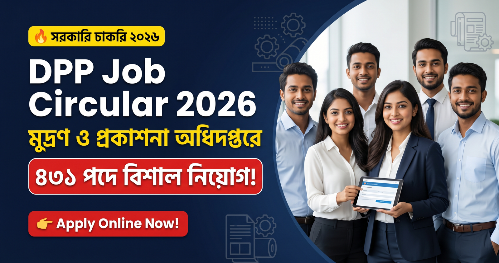 DPP Job Circular 2026