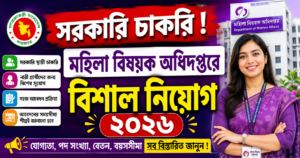 DWA Job Circular 2026