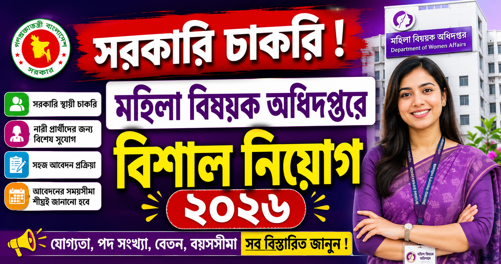 DWA Job Circular 2026
