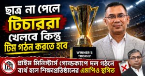প্রাইম-মিনিস্টার্স-গোল্ডকাপ