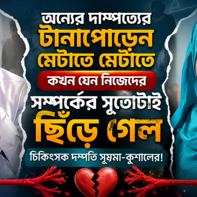 Dr. Sushama and Dr. Kusal